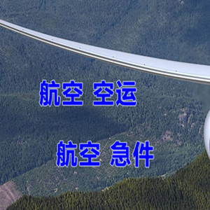 吴川空运公司快递-选东方航空和上海航空